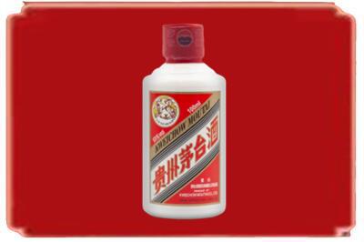 石家庄市元氏烟酒回收茅台小可爱.jpg
